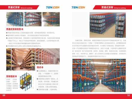 重慶捷力承倉儲設(shè)備有限公司畫冊_05.jpg