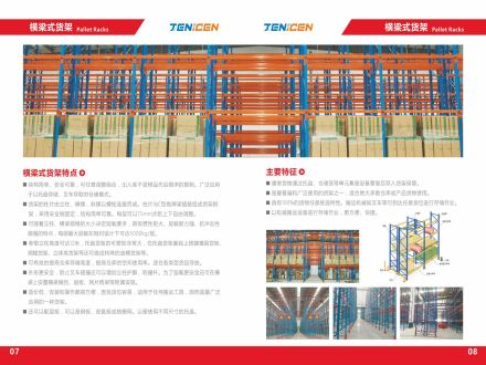 重慶捷力承倉儲設備有限公司畫冊_04.jpg